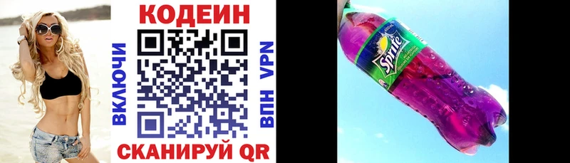 Codein Purple Drank  Жуков 